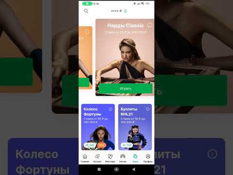 мобильное приложение winline